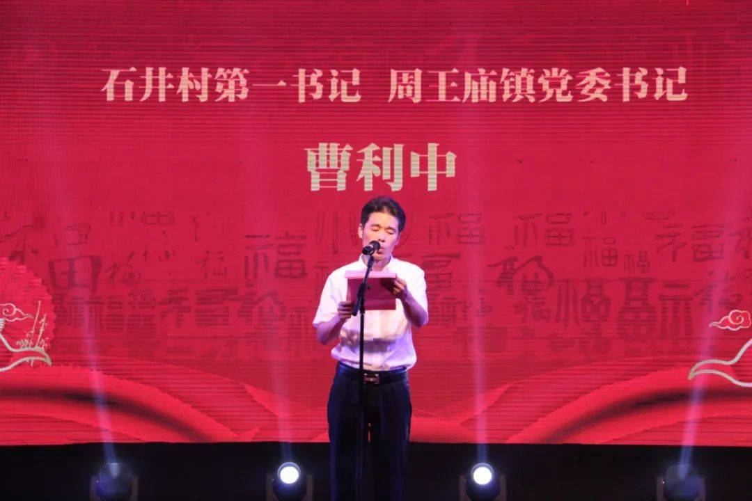 镇党委书记曹利中讲话