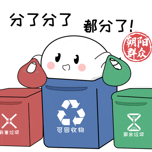 我分类 我承诺|垃圾分类重在习惯养成