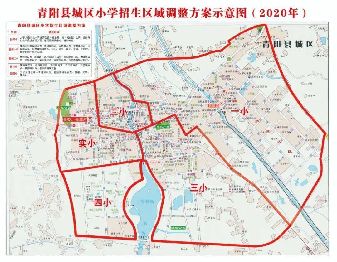 青阳县各小学2020年秋季招收新生的通告发布