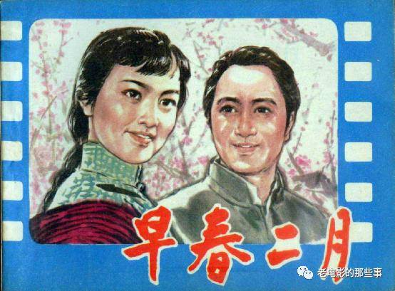 孙道临|《早春二月》主演多已去世，缅怀孙道临上官云珠