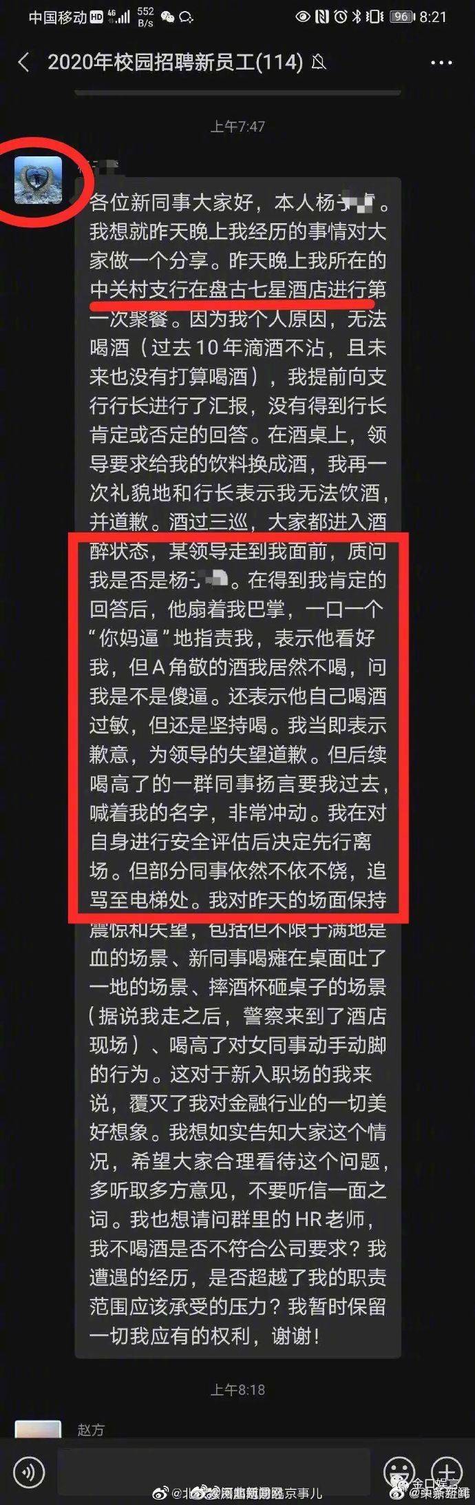 银行|银行回应新员工不喝酒被打耳光：确系失当 对责任人进行停职