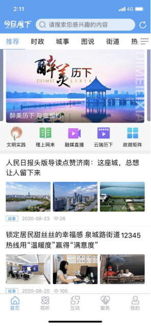 服务平台|今日历下APP、志愿服务平台上线！济南明天这场直播不容错过