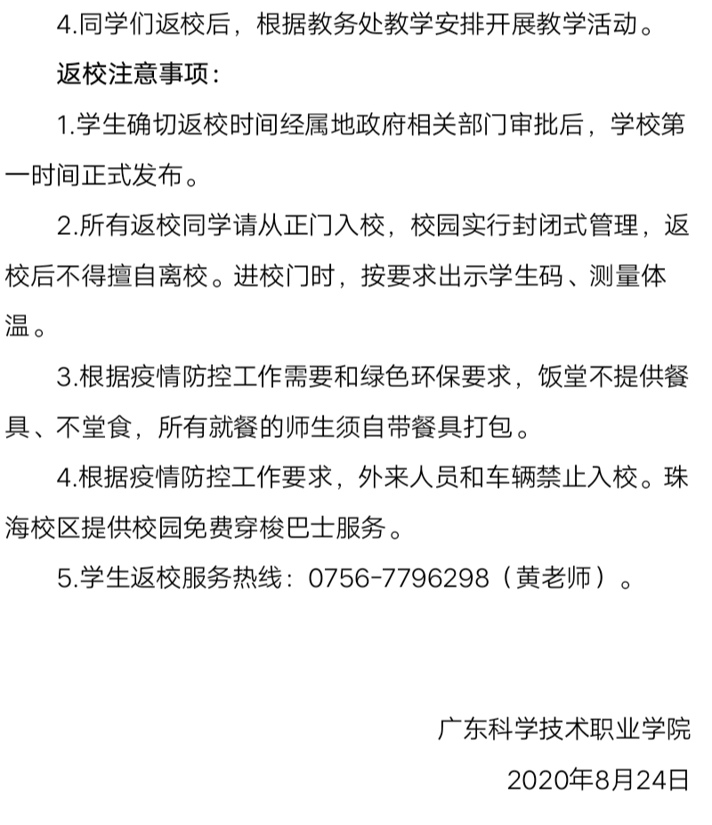 注意你的班级开学预通知来了