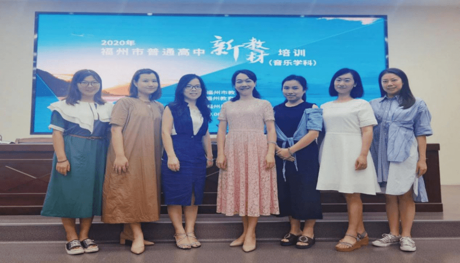 福州市高中音乐新教材培训在福州格致中学顺利举行