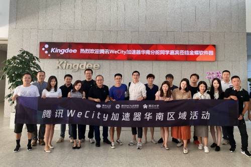 WeCity|腾讯WeCity加速器华南分会学习日：分享B端实战经验，迎接全新机遇