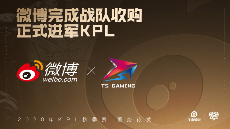 微博宣布收购KPL冠军豚首战队，布局电竞产业