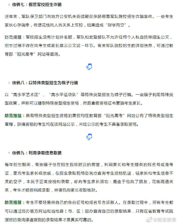 高考|请收好！超全高考录取防诈骗指南
