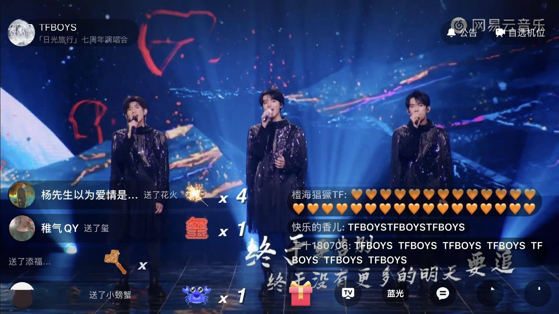 演唱会|花860看了个“寂寞”？TFBOYS在线付费演唱会惹争议
