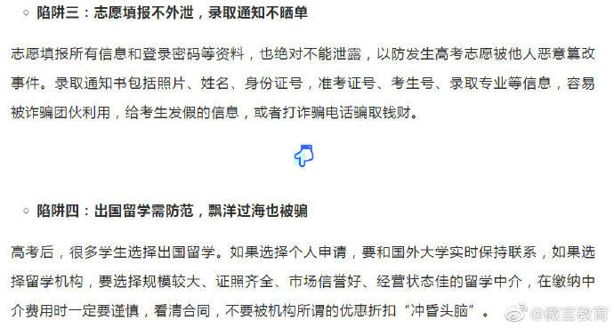 高考|请收好！超全高考录取防诈骗指南