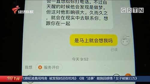 感情|为挽回男友的心，女子请人做“法事”，被骗11万！