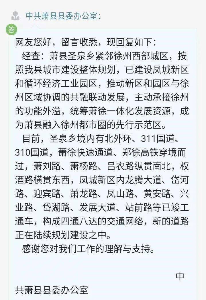 2020年8月19日中共萧县县委办公室目前,圣泉乡境内有北外环,311国道