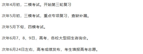 大事件|高中三年大事件请查收，成绩比你好的人已经开始准备！@新高一