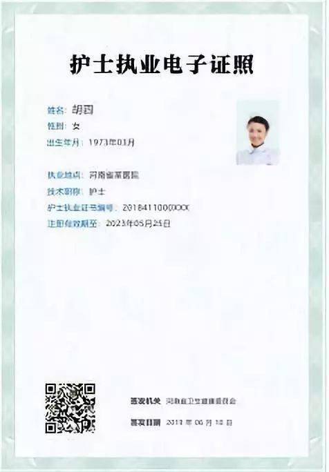 cn/home/index 护士电子化注册信息系统官网链接: https://cnnursys.