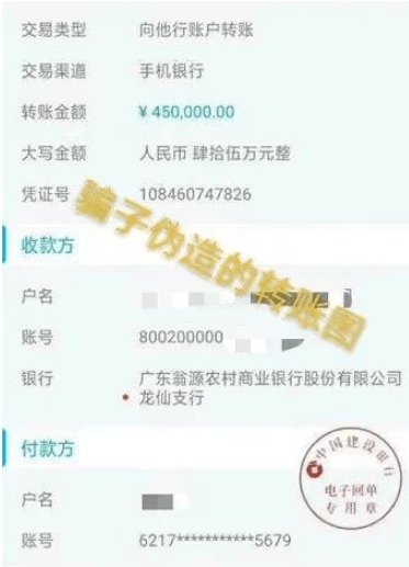 "书记"又提出还不够,要求再代转20万元,并且又发来转账成功的截图