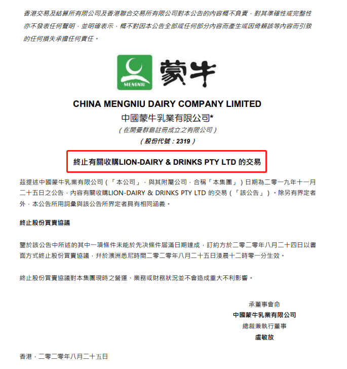 麒麟|就差临门一脚！蒙牛“吞狮”失败，30亿元的乳业合同“告吹”