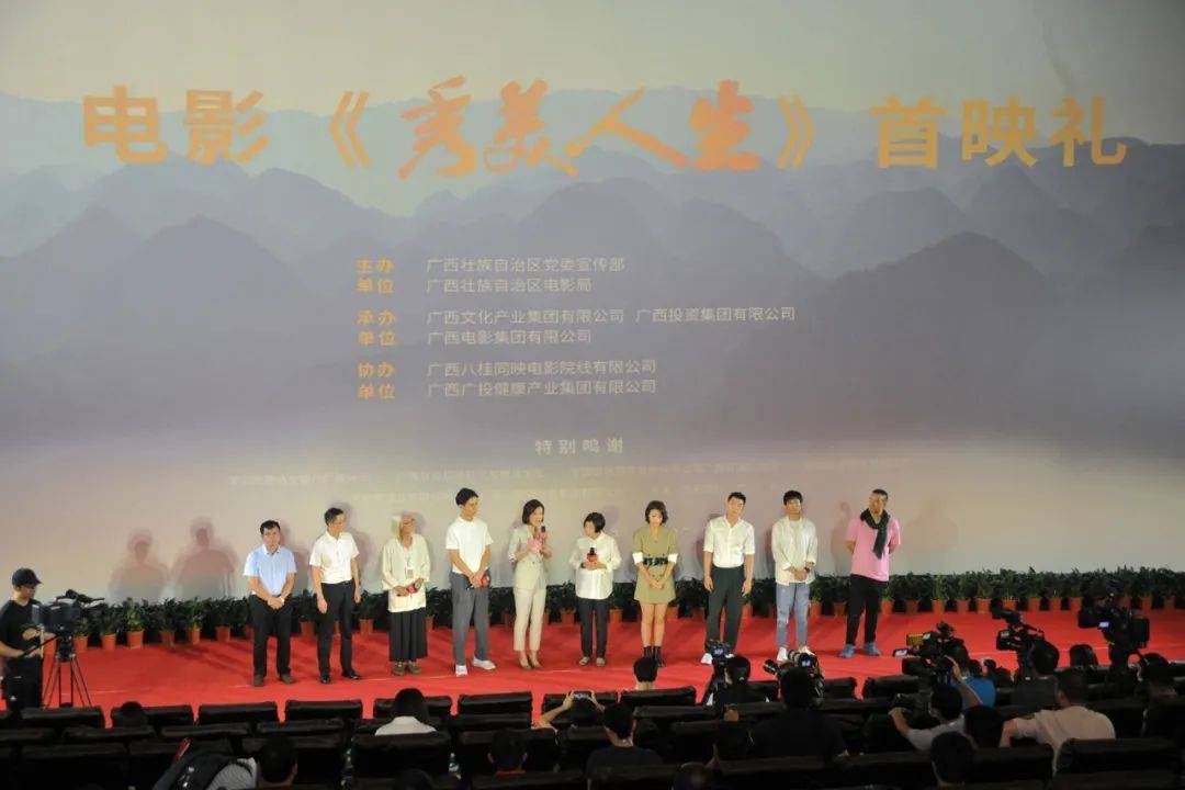 献礼全面建成小康社会,电影《秀美人生》广西南宁首映