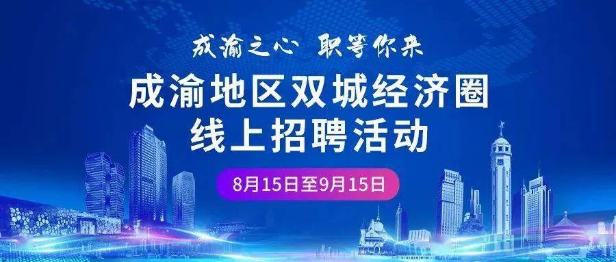 大足区招聘_所有人. 第四期大足区招聘信息一览 第三批