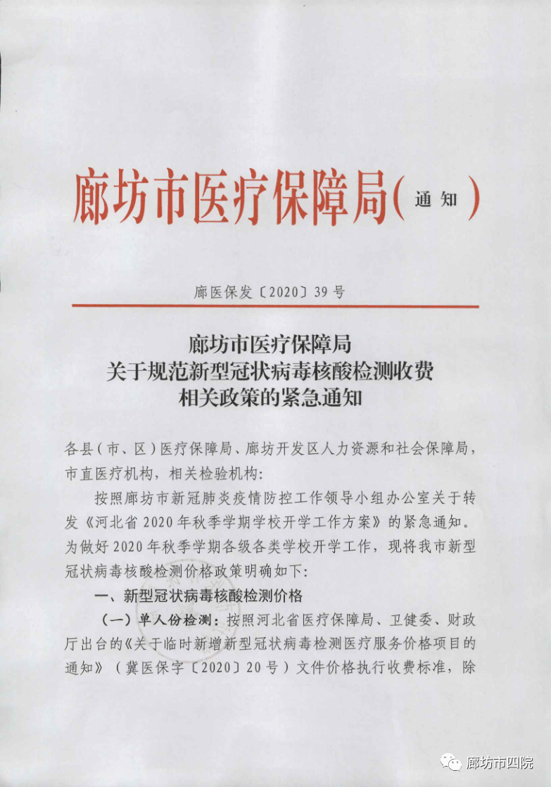 廊坊核酸检测人口_核酸检测图片(3)