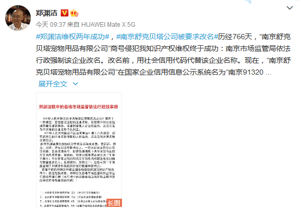 公司|郑渊洁维权成功，南京“舒克贝塔”公司被要求改名