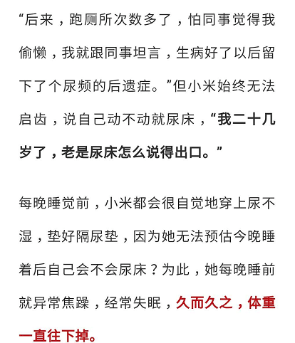 25岁姑娘儿还尿床每晚要穿尿不湿5年前那次突然倒地噩梦就此开始