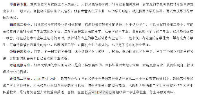 办法|被录取到不喜欢的专业怎么办？这5种办法总有一个适合你