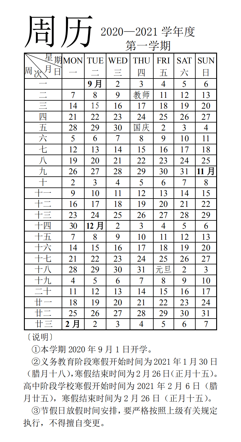 学年|新学期安排来啦！山东两市公布2020—2021学年第一学期校历