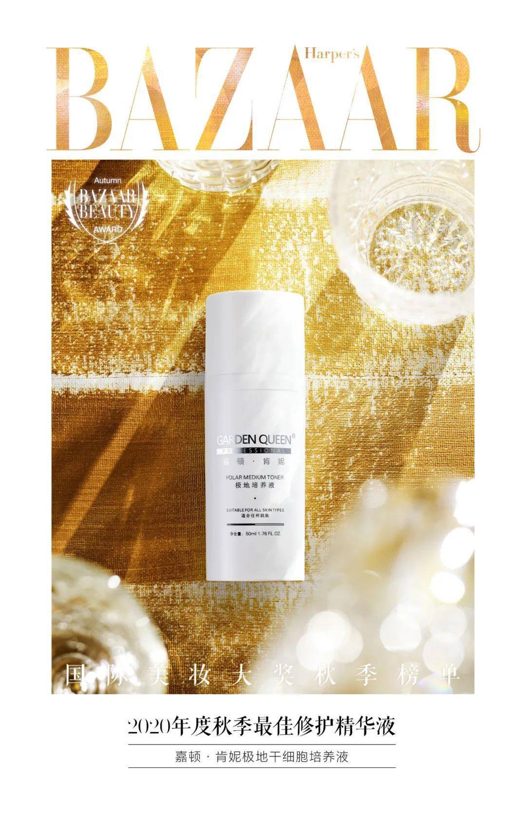 肌肤|2020芭莎国际美妆大奖秋季榜单发布，看不被定义的精彩