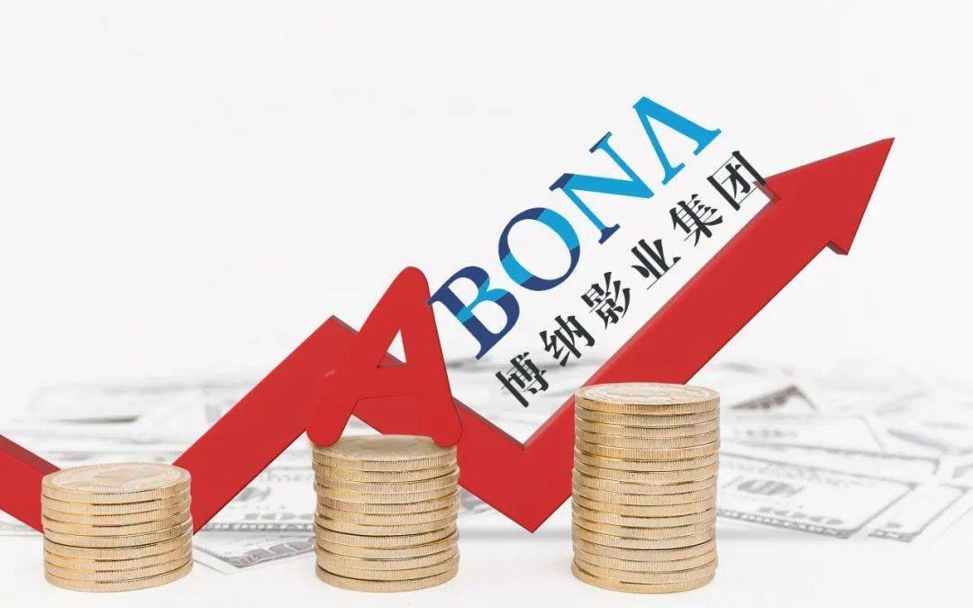 上市|从纳斯达克转战A股，博纳影业711页招股说明书篇幅罕见