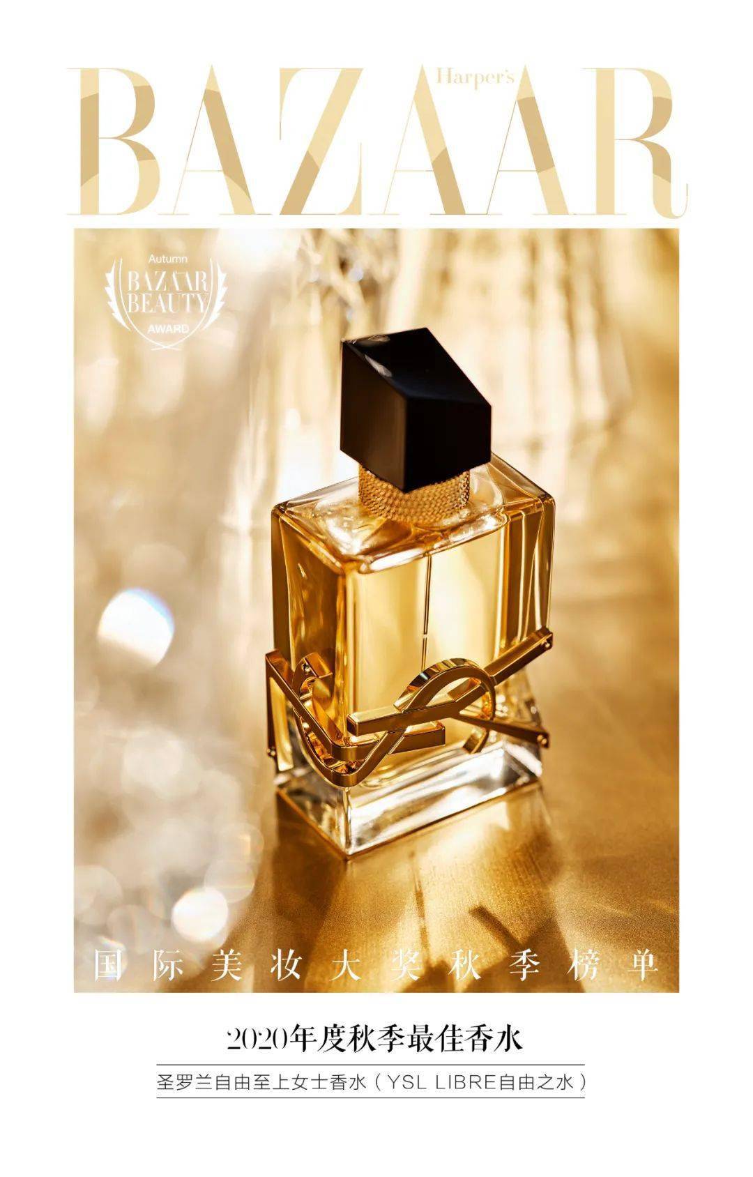 肌肤|2020芭莎国际美妆大奖秋季榜单发布，看不被定义的精彩