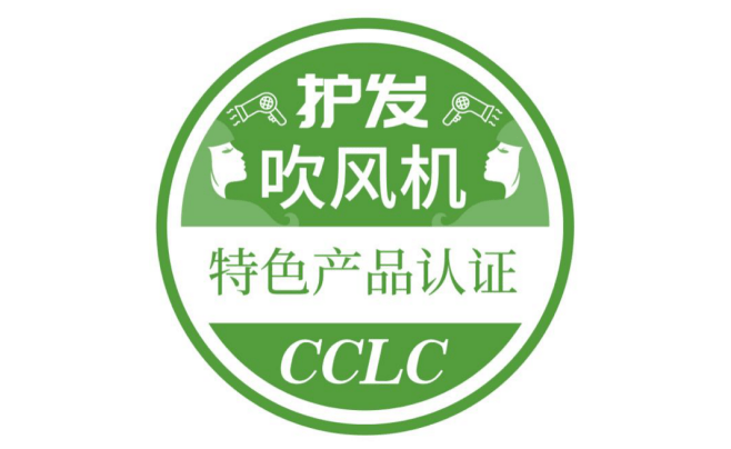 Club|电吹风护发性能科技家Club标准质量在线论坛召开