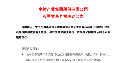 牌照|彩票牌照为假，一季度亏损，8天6个涨停的中体产业仍大涨