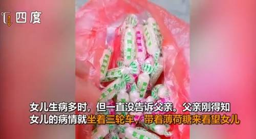 女儿|暖哭了！90岁父亲带糖看望66岁生病女儿