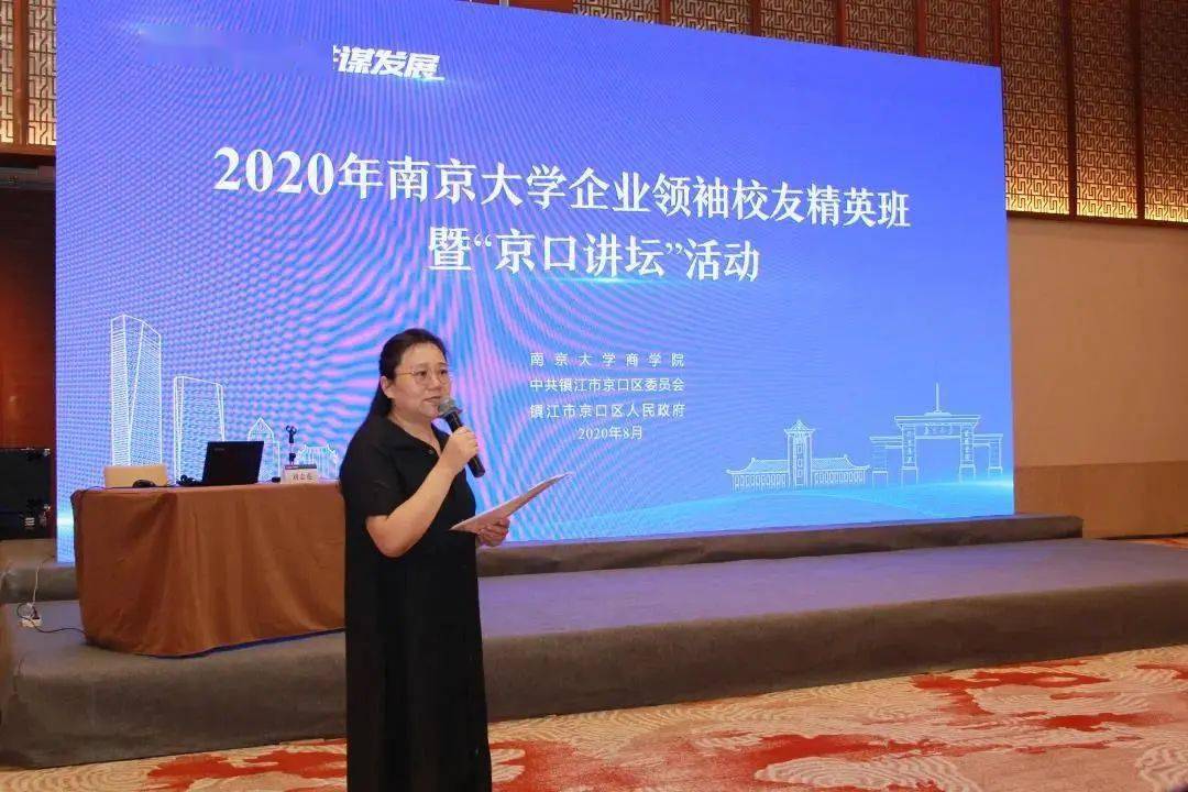 干货满满!2020年南京大学企业领袖校友精英班在京口举行