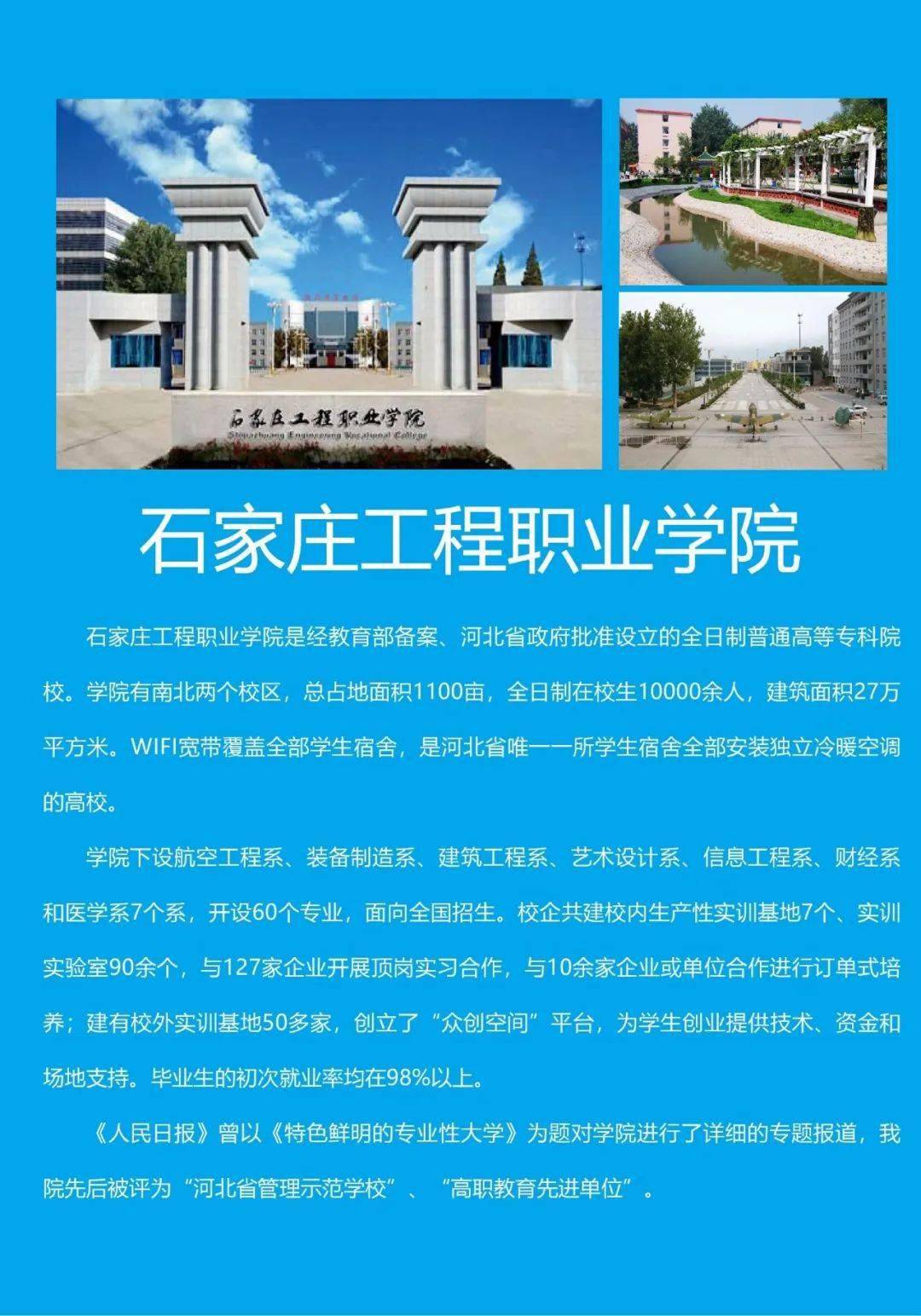 专科生 石家庄工程职业学院首都机场就业订单班,学前