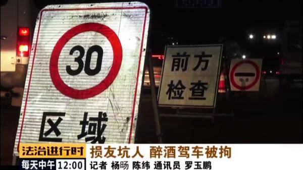朋友|大兴：司机醉驾被刑拘，同车好友傻眼
