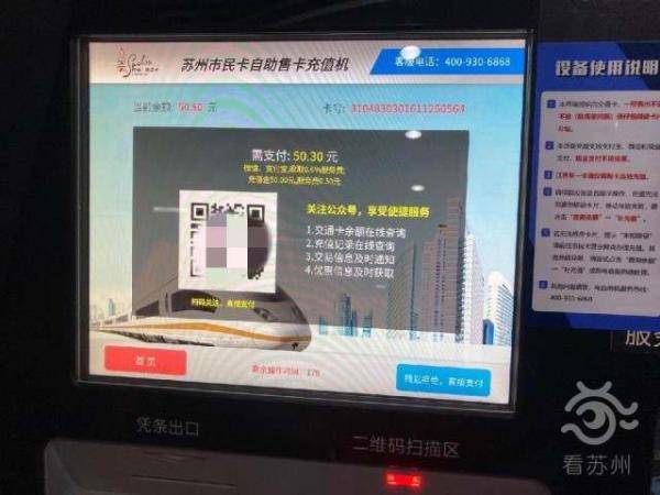 服务费|苏州地铁因3毛钱充值手续费被起诉，法院已受理