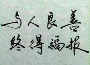 什么是真诚善良的人 450f4df4deb04312b56a8e546e553055.jpeg