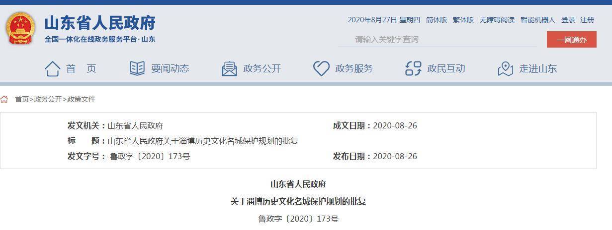 历史|淄博历史文化名城保护规划获批，周村古商城等3处街区被定为历史文化街区