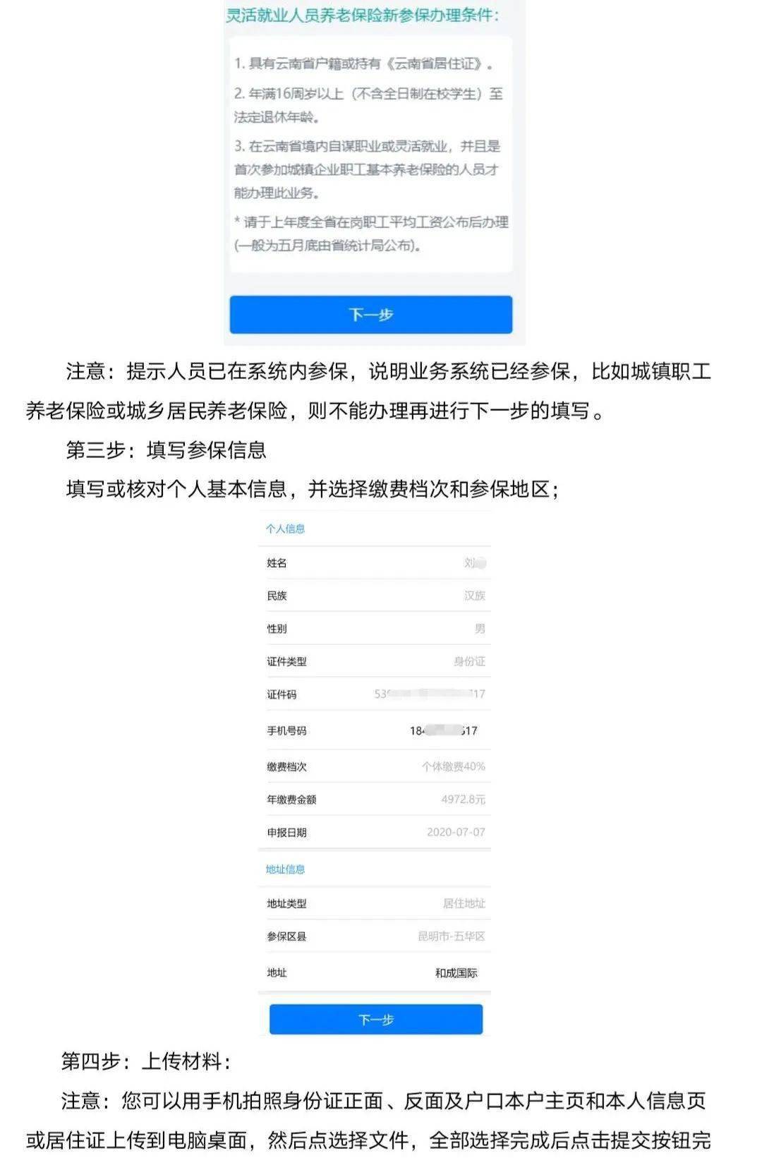 灵活就业人员社保缴费明细查询卡 8a8e3c18d8db46f2bcbbbe2c4bec17ab.jpeg