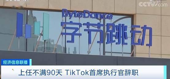 TikTok|TikTok首席执行官梅耶尔辞职