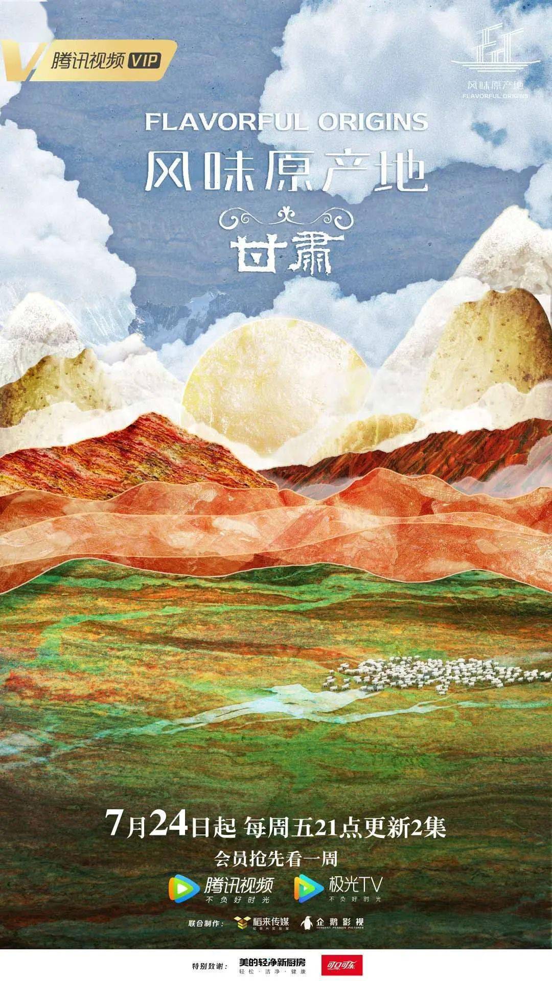 《风味原产地·甘肃》：豆瓣8.8，馋翻外网无数人的顶级美食片终于来了！