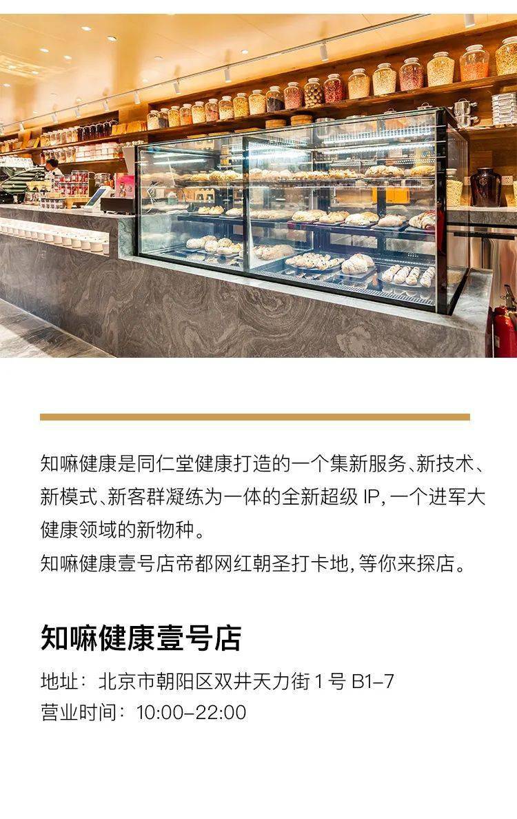 同仁堂知嘛健康网红帝都探店超级咖啡