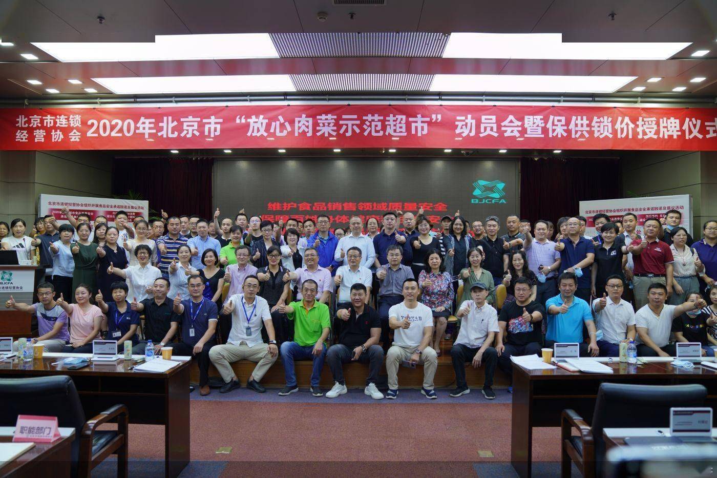 疫情|超市发、家乐福等18家北京连锁超市企业被授予保供稳价突出贡献单位