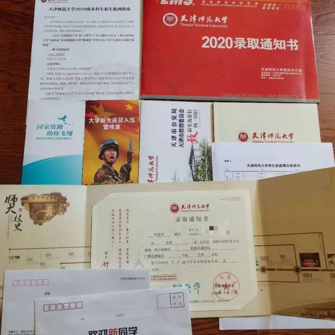 师大录取通知书来了!快秀一波