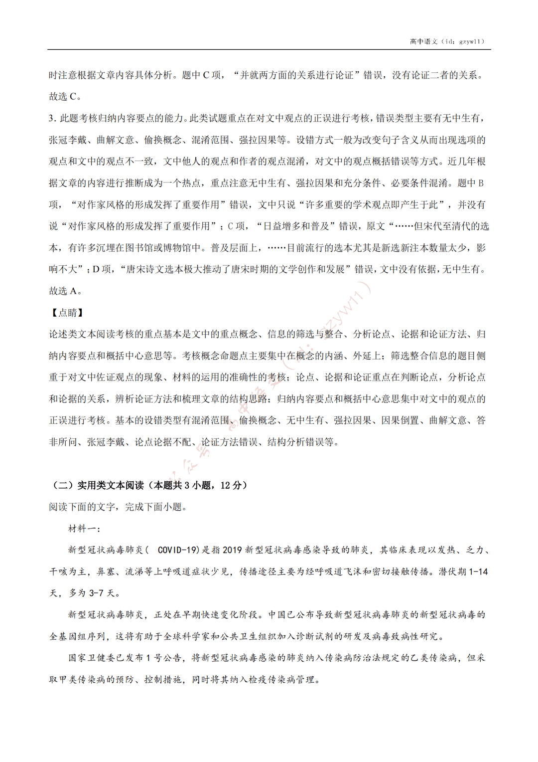 含答案|收藏转发！高中语文高一至高三开学摸底试卷（含答案）