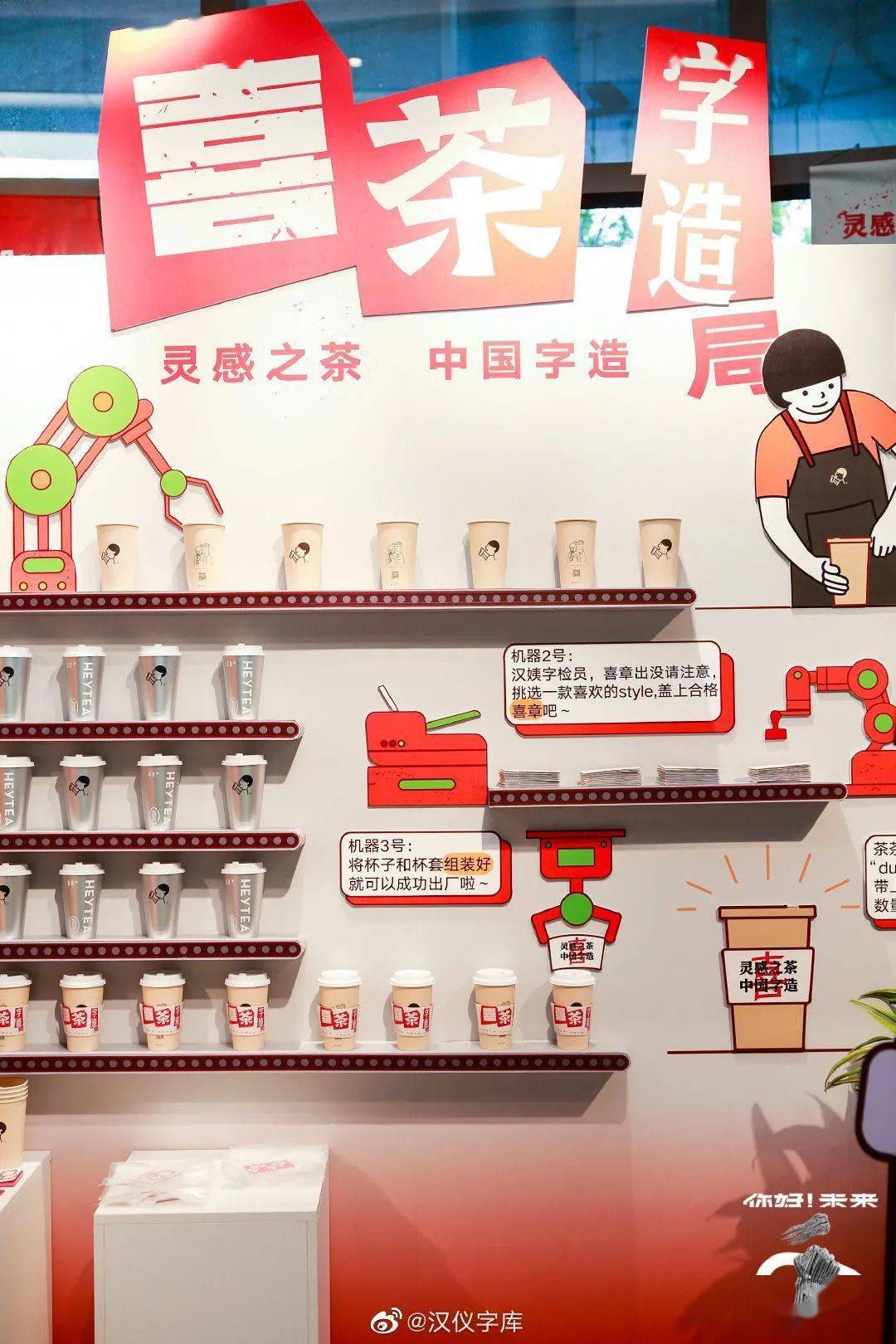 事情|喜茶又搞事情！新出92种字体？！