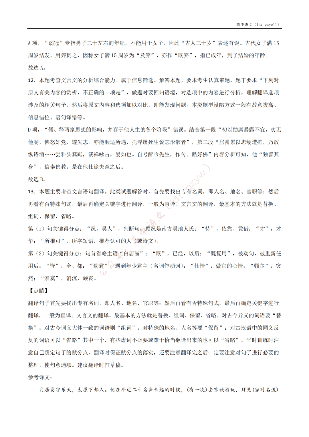 含答案|收藏转发！高中语文高一至高三开学摸底试卷（含答案）
