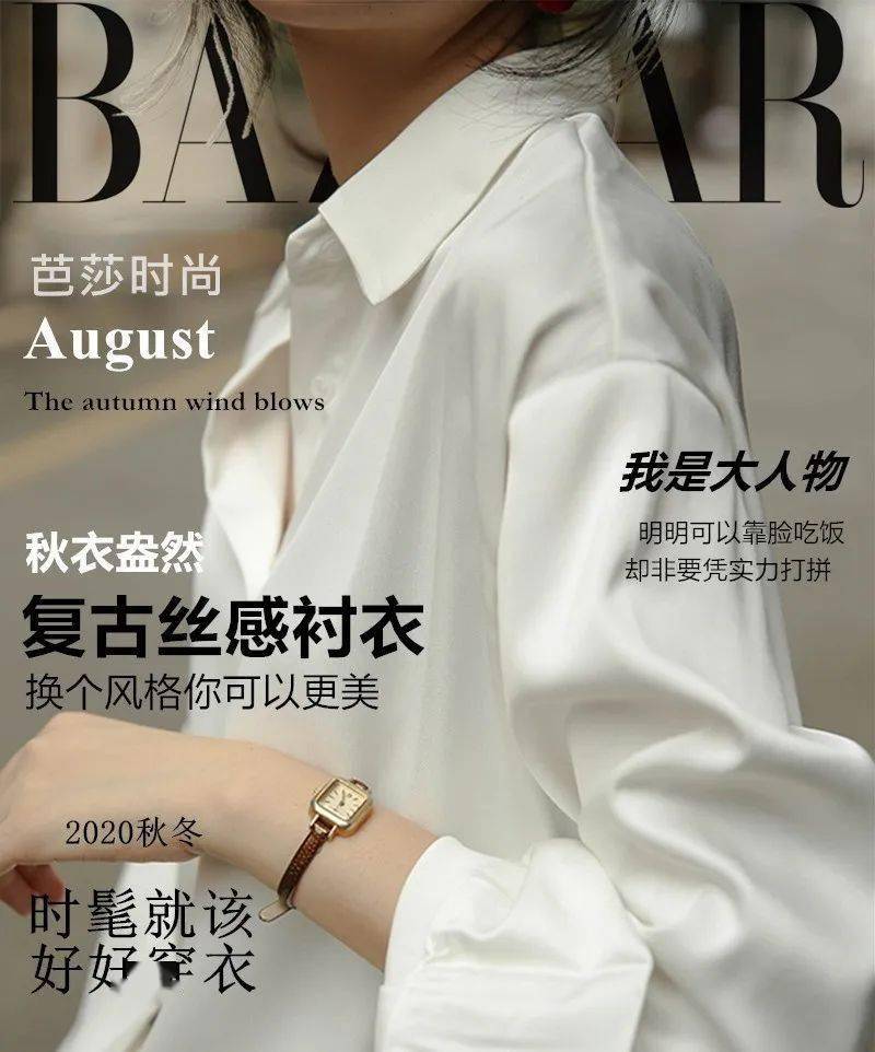 质感|初秋必备的法式复古衬衫 | 这件显瘦有质感，四季都能穿。