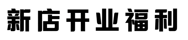 水果|鸡蛋0.9元买4个！还送红心猕猴桃！惊了！这家水果零食旗舰店开业放大招！