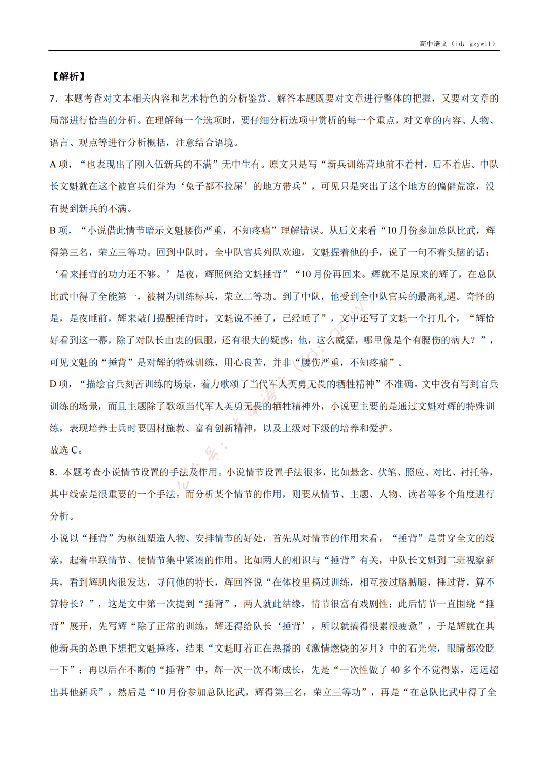 含答案|收藏转发！高中语文高一至高三开学摸底试卷（含答案）